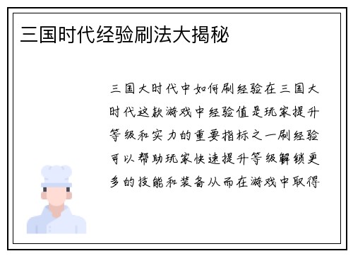 三国时代经验刷法大揭秘