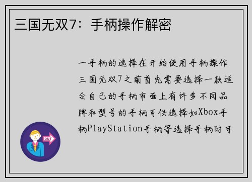 三国无双7：手柄操作解密