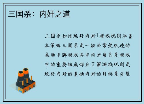 三国杀：内奸之道