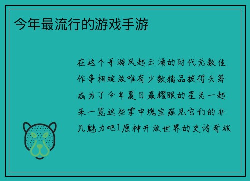 今年最流行的游戏手游