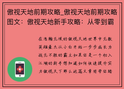 傲视天地前期攻略_傲视天地前期攻略图文：傲视天地新手攻略：从零到霸主一步步