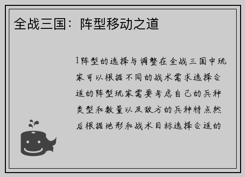 全战三国：阵型移动之道