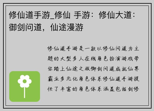 修仙道手游_修仙 手游：修仙大道：御剑问道，仙途漫游