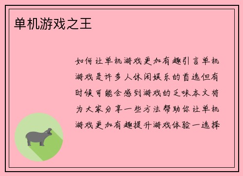 单机游戏之王
