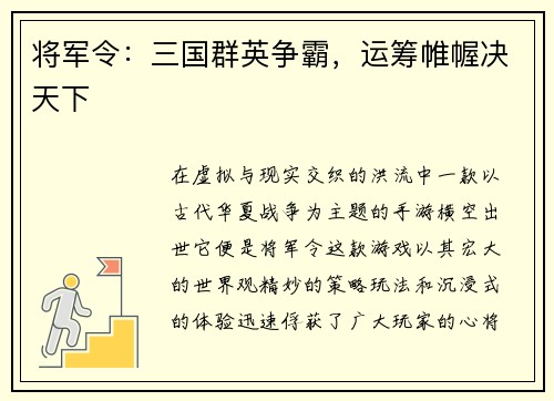 将军令：三国群英争霸，运筹帷幄决天下