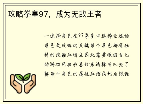 攻略拳皇97，成为无敌王者