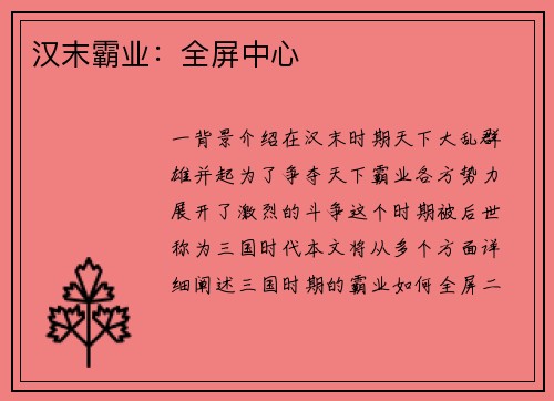 汉末霸业：全屏中心