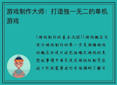 游戏制作大师：打造独一无二的单机游戏