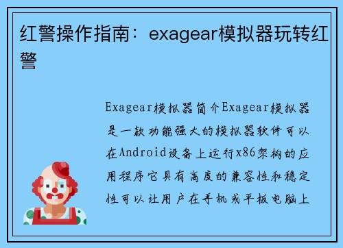 红警操作指南：exagear模拟器玩转红警