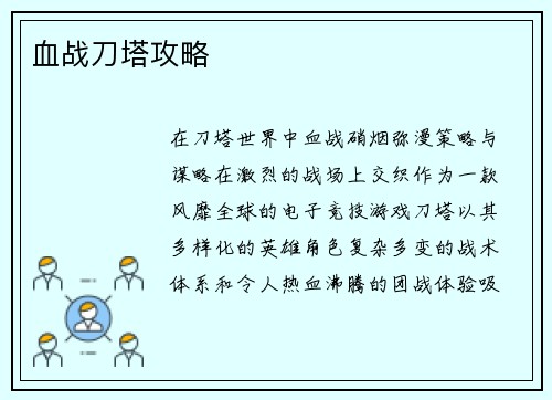 血战刀塔攻略