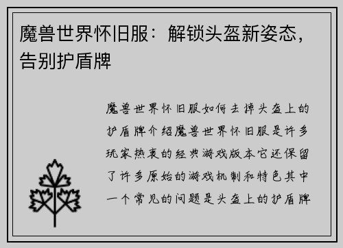 魔兽世界怀旧服：解锁头盔新姿态，告别护盾牌