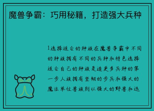 魔兽争霸：巧用秘籍，打造强大兵种