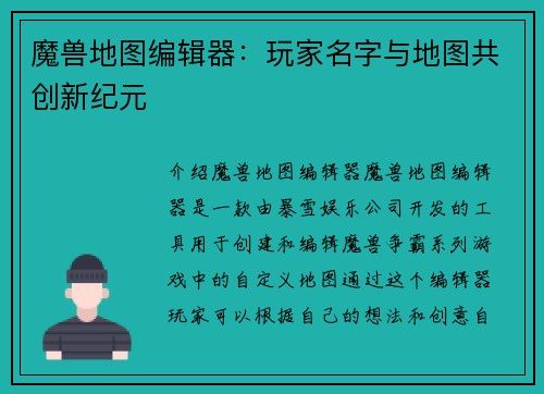 魔兽地图编辑器：玩家名字与地图共创新纪元